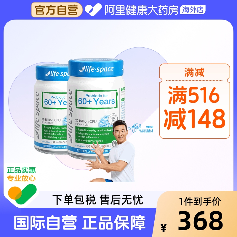 lifespace中老年人益生菌肠胃2瓶