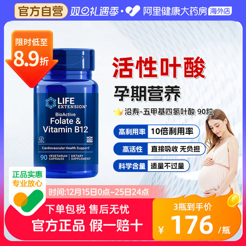 沿寿活性叶酸备孕官方正品