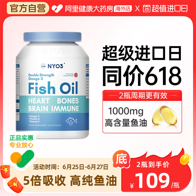 NYO3深海鱼油高含量omega3学生记忆力非鱼肝油小颗粒软胶囊120粒