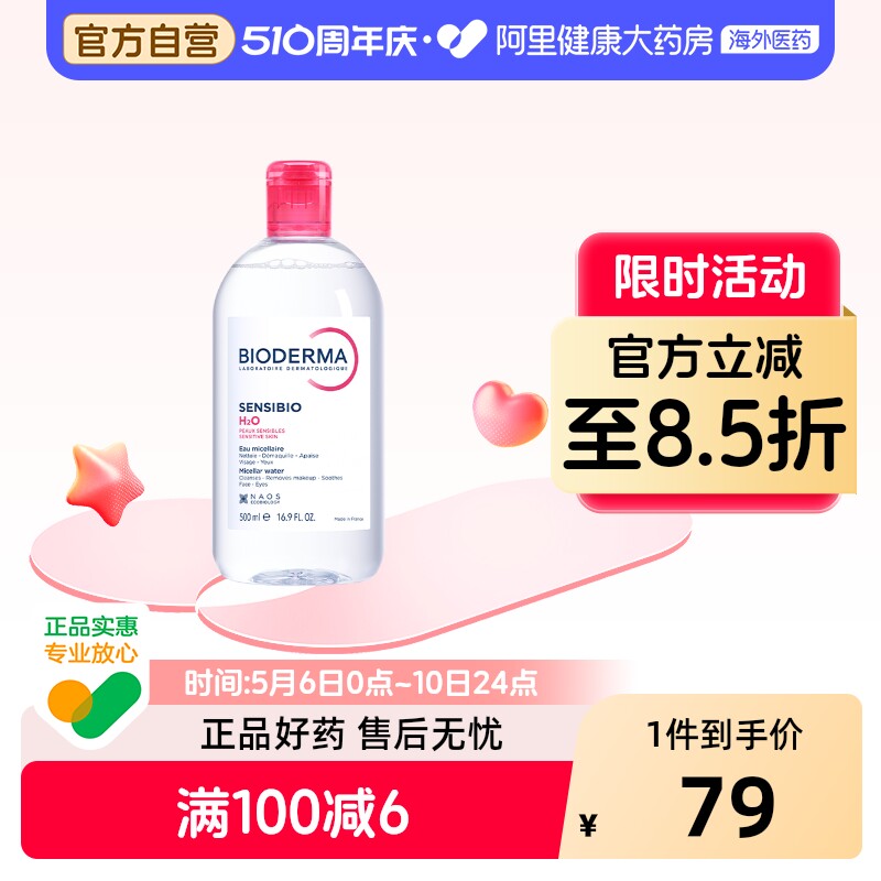 法国Bioderma贝德玛卸妆水 粉水温和深层清洁舒妍多效洁肤液500ml