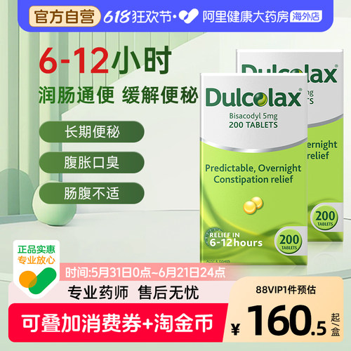 乐可舒Dulcolax通便丸200粒进口正品便秘原装官方原研比沙可啶