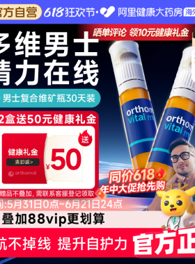 【韩星同款】奥适宝德国Orthomol男士vm复合维生素免疫力口服液