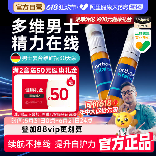 奥适宝男士复合维生素提升抵抗力
