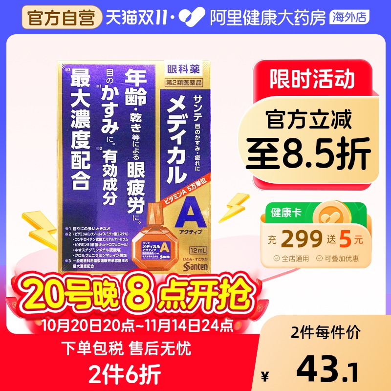 santen/参天缓解眼疲劳眼花眼药水高龄款12ml清凉度3止痒日本老花