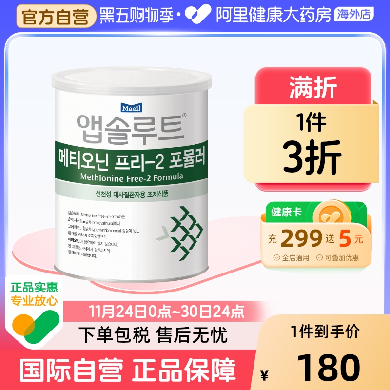Maeil每日 MF同型半胱氨酸尿症/高甲硫氨酸血症奶粉2段48月及以上
