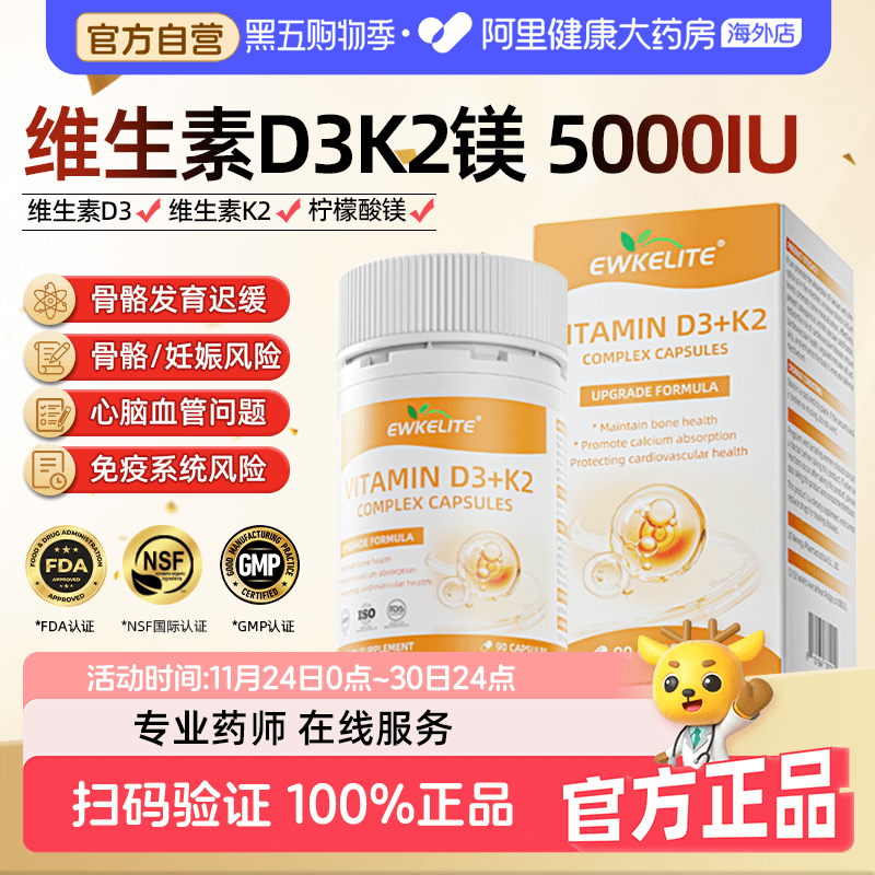 EWKELITE维生素d3k25000IU高含量
