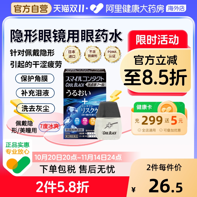 日本进口狮王隐形眼镜专用眼药水7度冰爽12ml缓解眼疲劳排异物