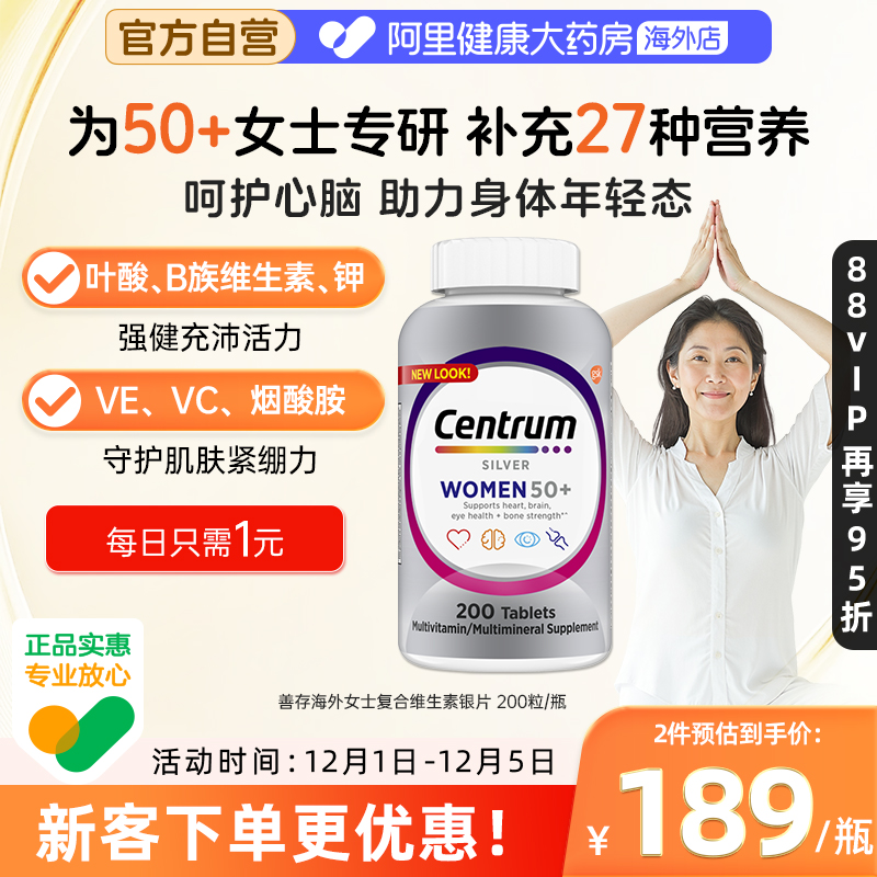 海外善存中老年女士复合维生素