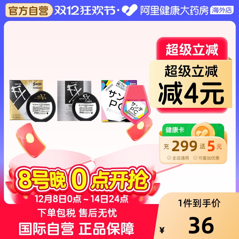 【2件装】日本参天眼药水滴眼液缓解视疲劳视力模糊充血发痒12ml