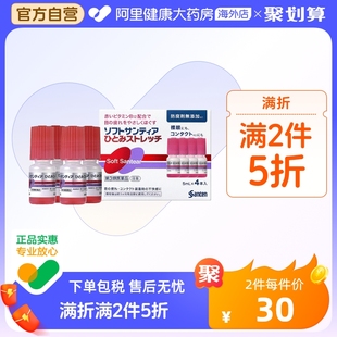 Sante参天人工泪液型眼药水滴眼液泪液不足裸眼隐形眼镜5ml*4 红