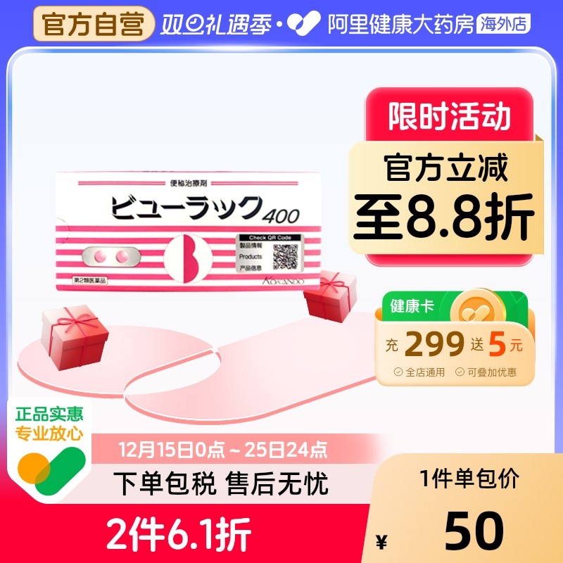 日本皇汉 堂小粉丸粒便秘丸原装进口正品排宿便代购400粒