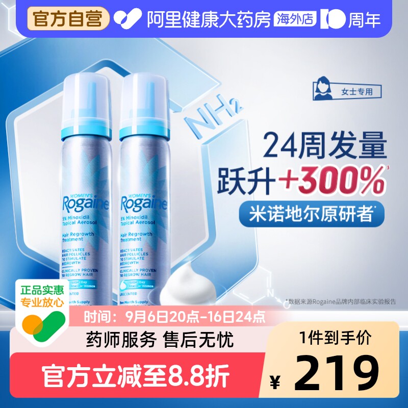 Rogaine/培健落健米诺地尔酊生发泡沫剂男用女性育发液脱发旗舰店图片