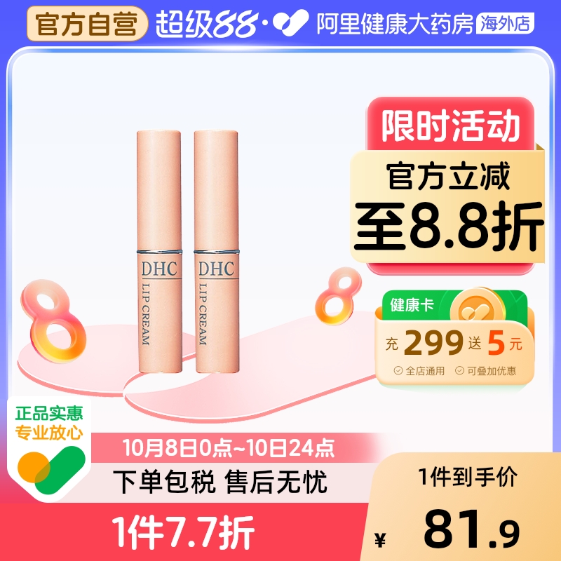 日本DHC蝶翠诗橄榄无色护唇膏 滋润保湿润唇防干裂1.5g*2支