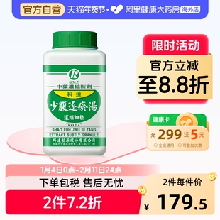 科达制药少腹逐瘀汤中国台湾中药颗粒剂官方旗舰店正品中药材200g