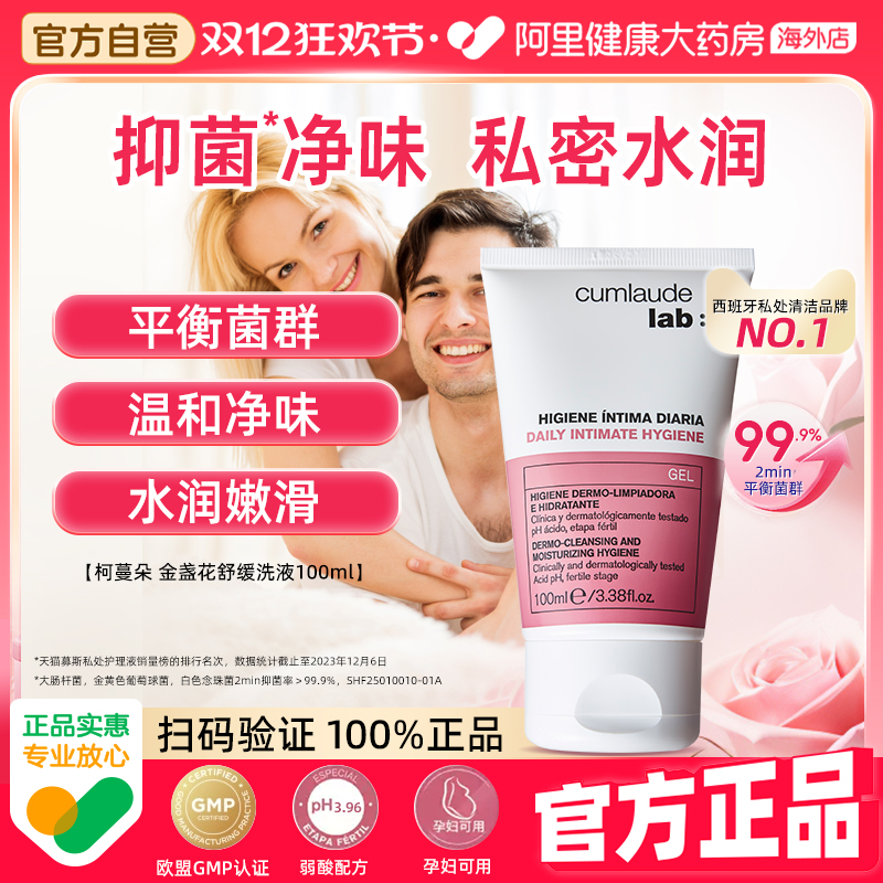 珂蔓朵纳米级玻尿酸私处护理液