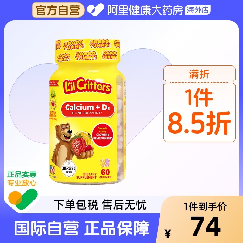 美国进口丽贵儿童宝宝钙+VD补钙促钙吸收骨骼发育小熊软糖60粒