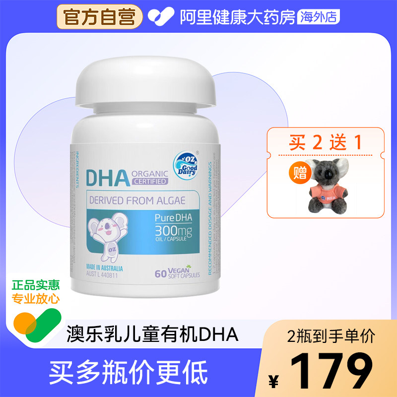 澳乐乳有机藻油dha婴儿宝宝海藻油儿童婴幼儿专用植物软胶囊
