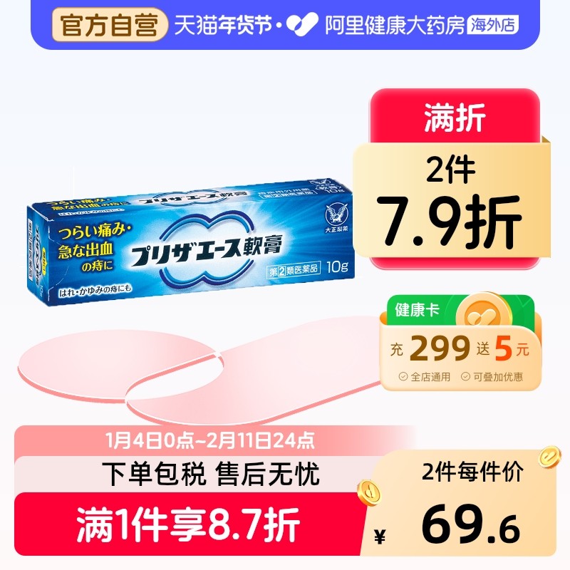 大正制药 痔疮软膏10gnbsp日本大正制药痔疮膏进口肛裂痔膏外痔,OTC药品/国际医药,国际肠胃用药,淘宝优惠券,粉丝福利购,淘宝优惠卷