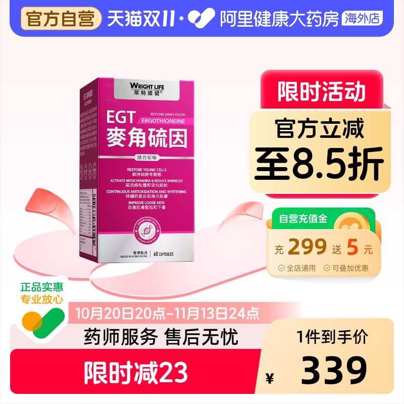 莱特维健麦角硫因egt99.99%L型纯度胶原蛋白口服内调时光胶囊60粒
