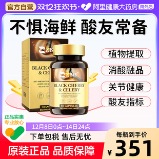 ZBH黑樱桃西芹胶囊代谢关节不适酸友常备关节健康 控酸 专利款