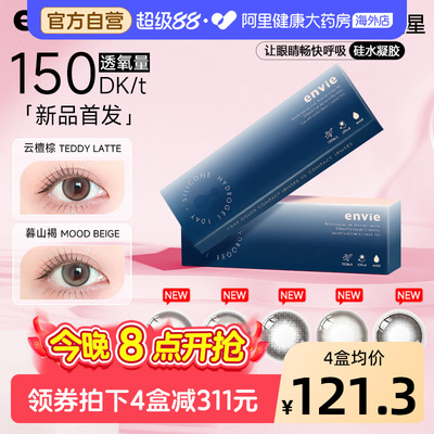 envie硅水凝胶美瞳日抛10片彩色近视隐形眼镜高透氧