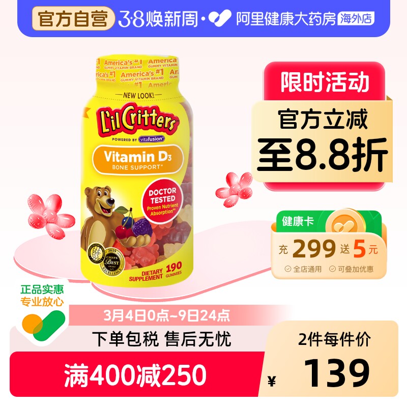 美国丽贵维生素D3小熊糖 儿童补钙促钙吸收190粒