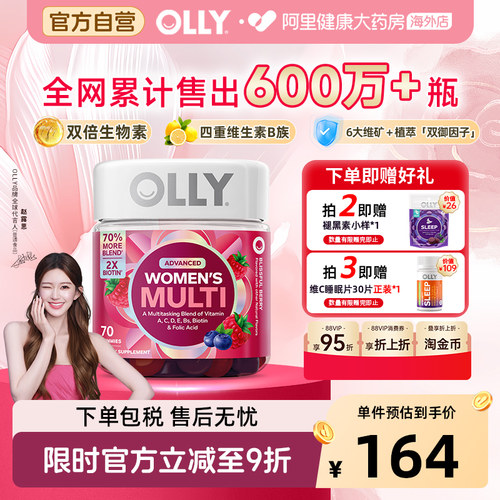 OLLY女性复合维生素护发护甲软糖