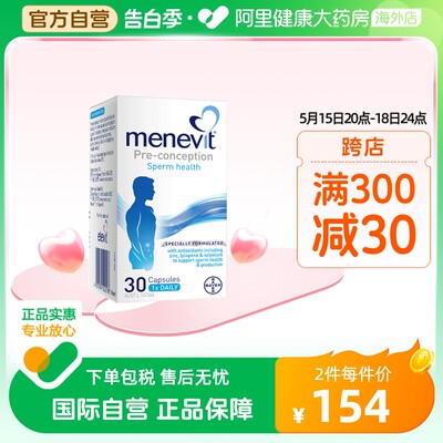 澳洲胶囊menevit番茄红素锌硒