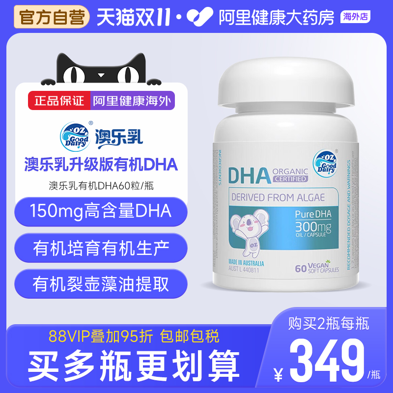 澳乐乳有机藻油dha婴儿宝宝海藻油儿童婴幼儿专用植物软胶囊