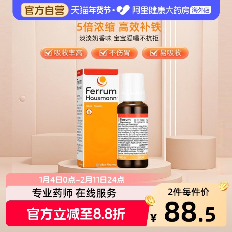 德国Ferrum铁剂儿童早产婴幼儿宝宝孕妇补铁口服液香草滴剂德铁,OTC药品/国际医药,国际维矿物质药品,淘宝优惠券,粉丝福利购,淘宝优惠卷