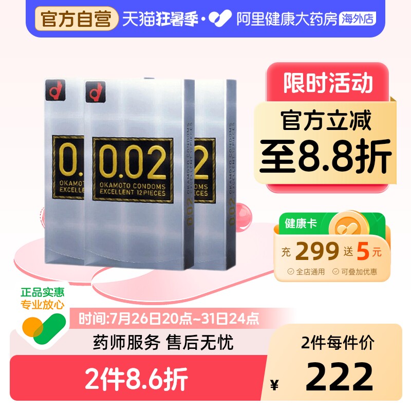 日本冈本超薄避孕套延时002情趣型成人性用品12只*3盒安全套润滑