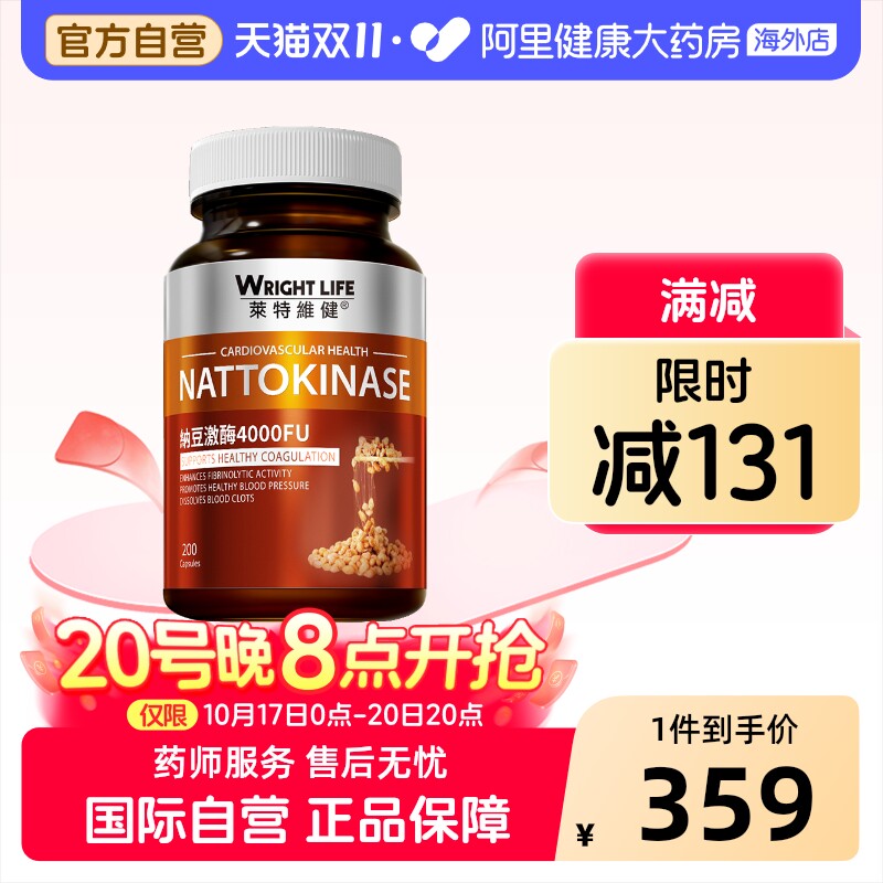 红曲莱特维健纳豆激酶4000FU