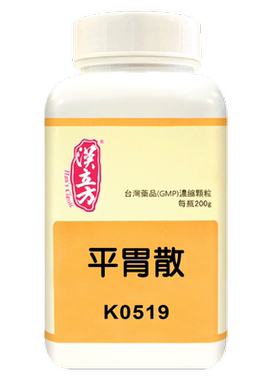 汉立方平胃散正品非丸健脾祛湿调理脾胃祛湿中国台湾中成药