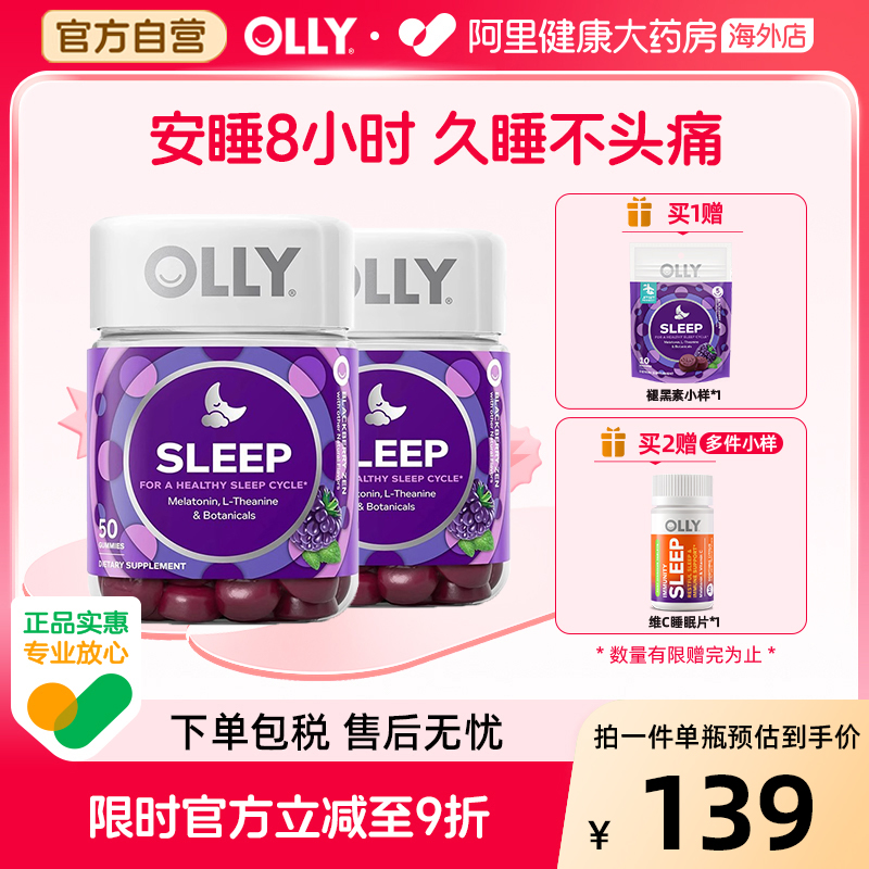 OLLY褪黑素3mg软糖助眠50粒*2