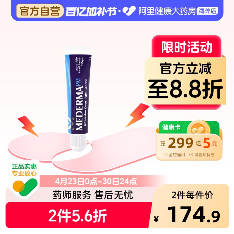 Mederma美德玛强效修护祛疤膏20g/支疤痕修复德国洋葱除疤提取物