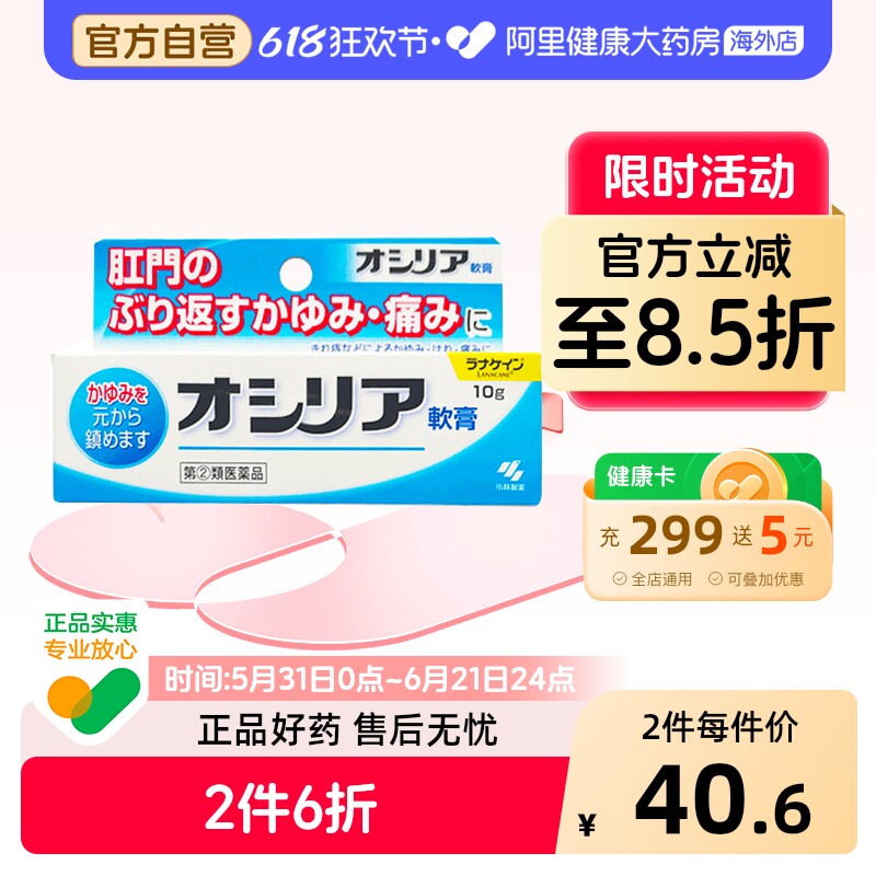 小林制药痔疮药膏内痔原装外痔官方日本进口正品混合痔疮膏瘙痒