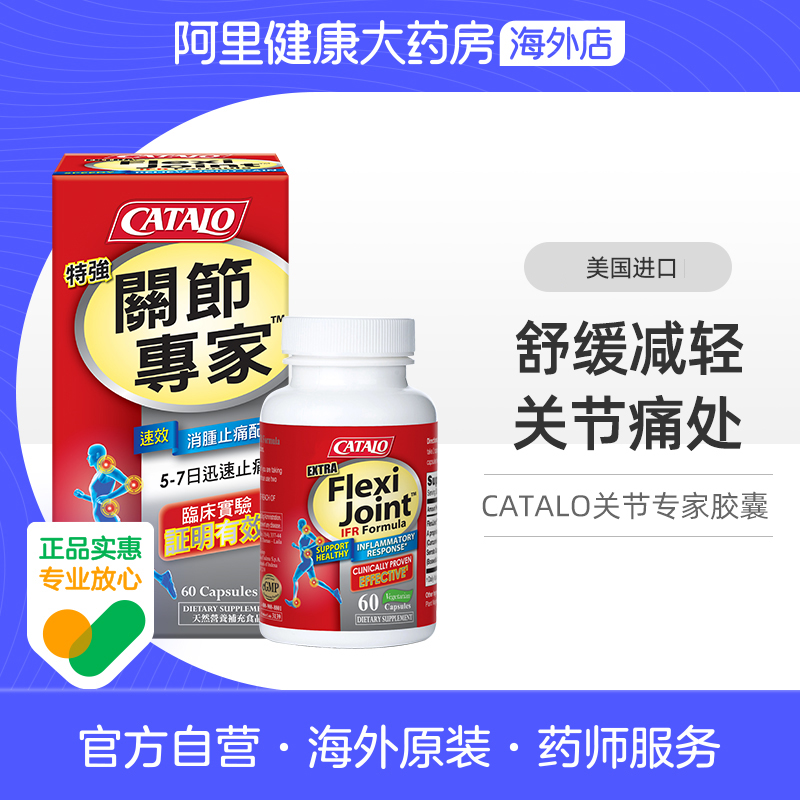 CATALO家得路维骨力关节灵专家胶囊氨糖关节软骨素姜黄素