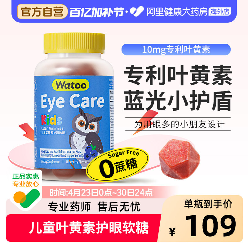 Watoo儿童叶黄素软糖10mg维生素a蓝莓味专利进口青少年学生护眼