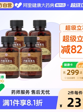 港版佛慈官旗岷山六味地黄丸颗粒肾阴亏损腰膝酸软浓缩丸200丸*4