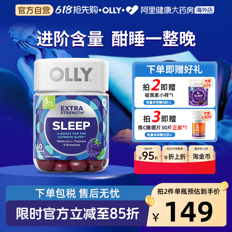 OLLY加强褪黑素安瓶5mg软糖睡眠茶氨酸gaba助眠闪睡50粒sleepwell