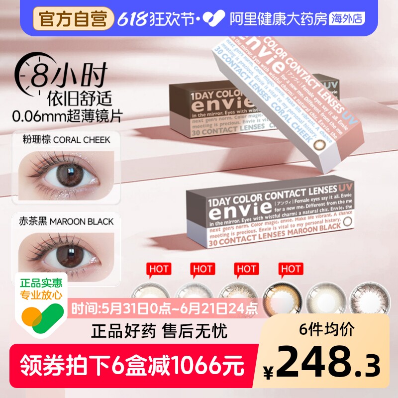 envie梨花美瞳日抛30片女小直径彩色近视隐形眼镜盒