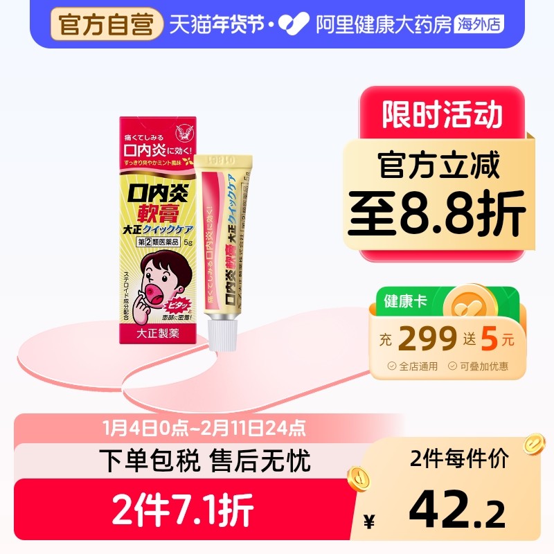 大正制药口内炎膏药口腔溃疡儿童日本口角炎软膏唇炎进口药膏嘴角,OTC药品/国际医药,国际耳鼻喉药品,淘宝优惠券,粉丝福利购,淘宝优惠卷