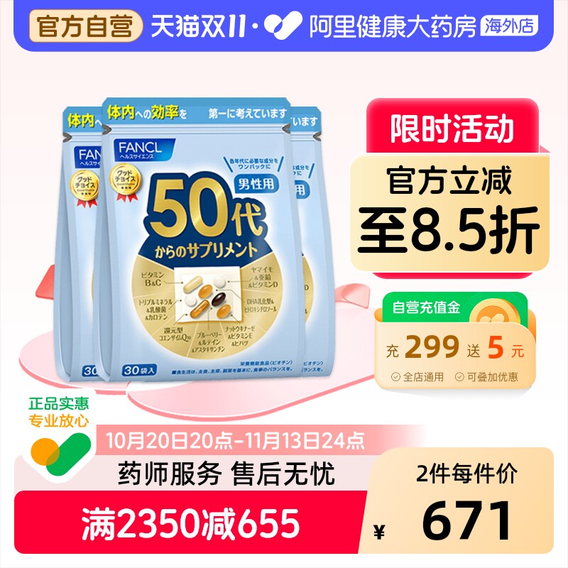 日本FANCL/芳珂男性50岁综合营养包复合多种维生素维B 30袋/包*3