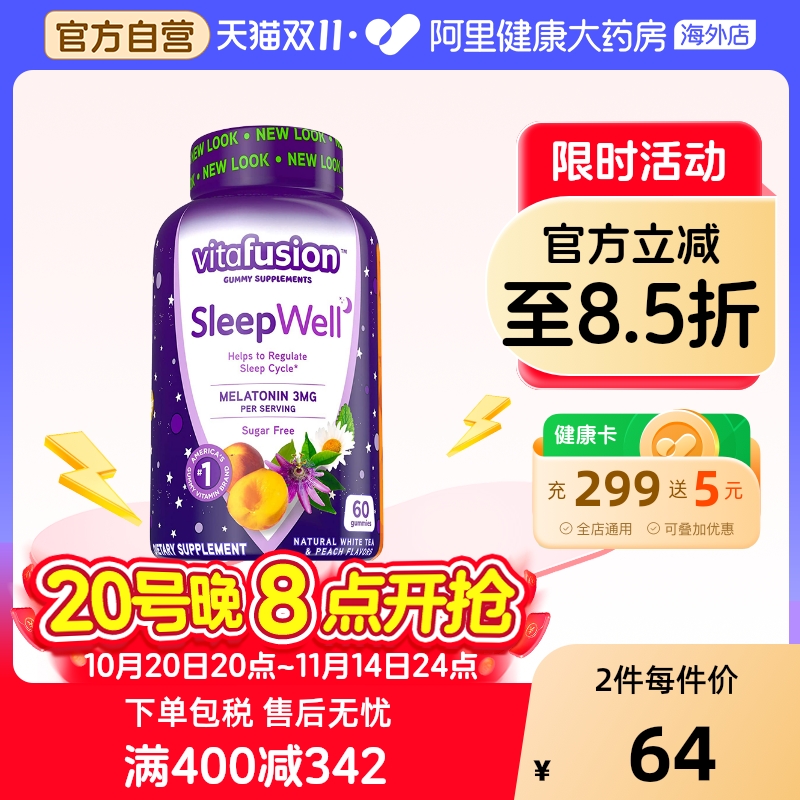 美国Vitafusion SleepWell 褪黑素成人软糖3mg含量睡眠糖60粒/瓶