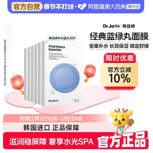 蒂佳婷补水蓝药丸面膜30片玻尿酸高保湿深透水润护肤女生礼物韩国