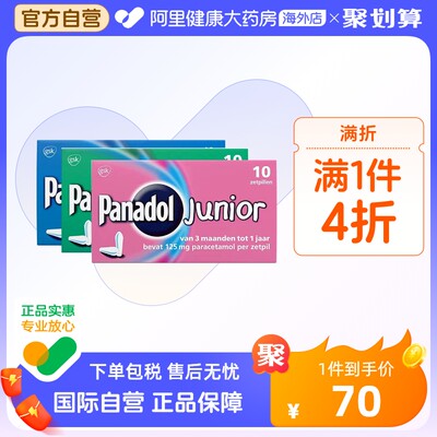 Panadol必理痛 对乙酰氨基酚 退烧感冒止痛栓剂 10粒儿童GSK进口