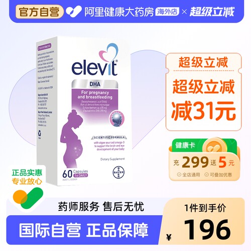 爱乐维孕妇海藻油孕妇专用DHA