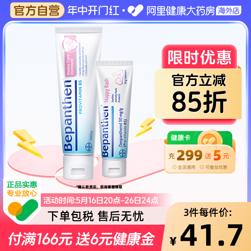 bepanthen宝宝护臀霜婴儿护臀膏