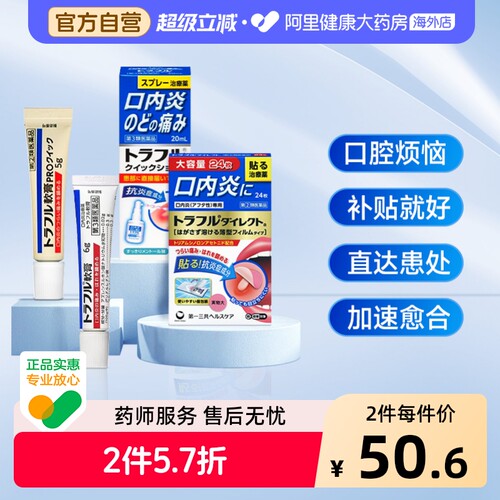 第一三共口腔溃疡药儿童口腔溃疡药喷雾剂咽炎日本进口喷剂官方