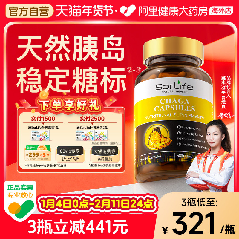 SorLife诗丽芙野生白桦茸血糖胶囊平衡中老年健康口服天然胰岛素